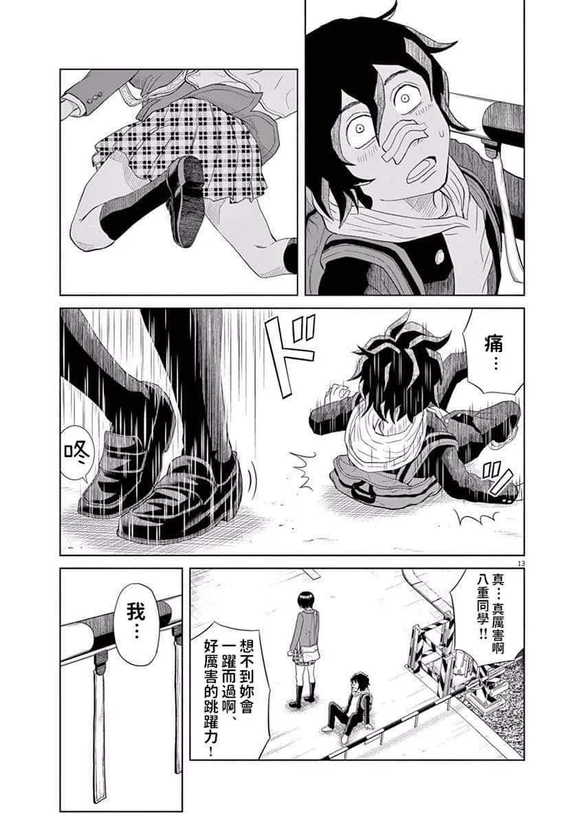 9.5话 第13页