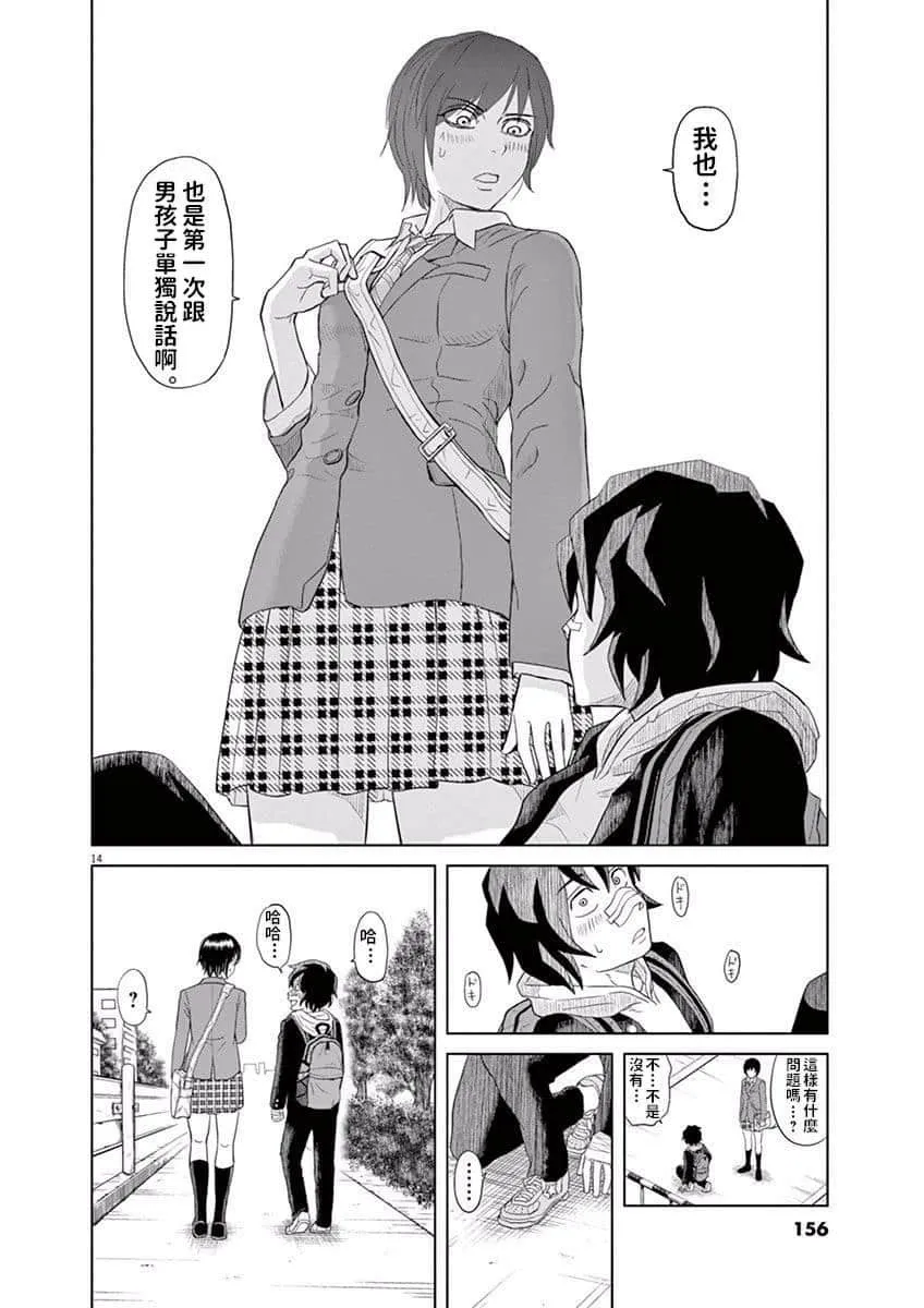9.5话 第14页