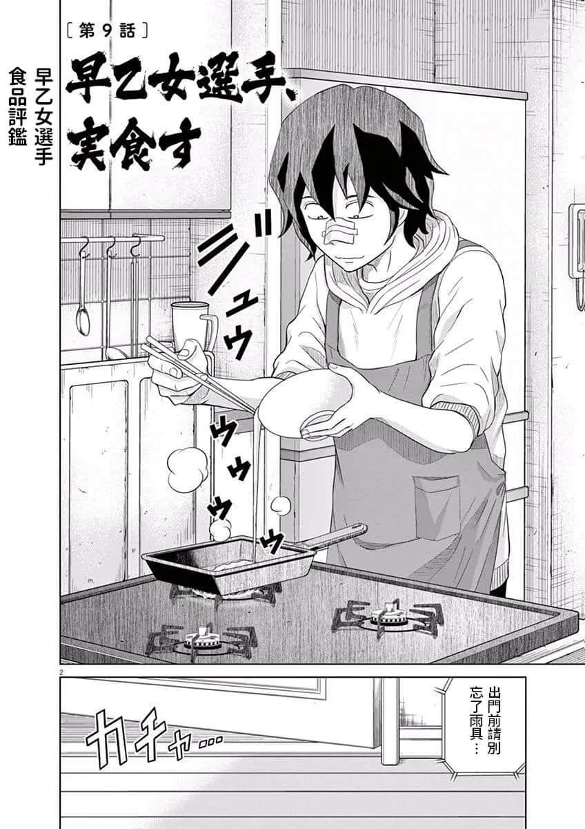 9话 第1页