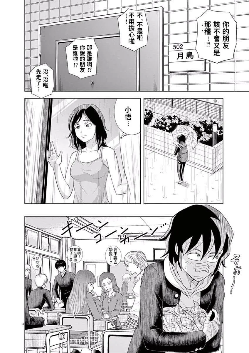9话 第3页