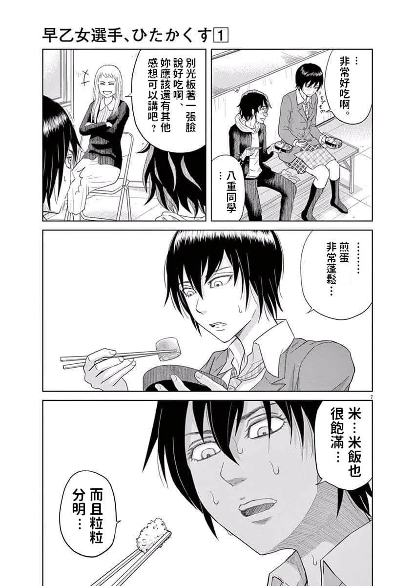 9话 第6页