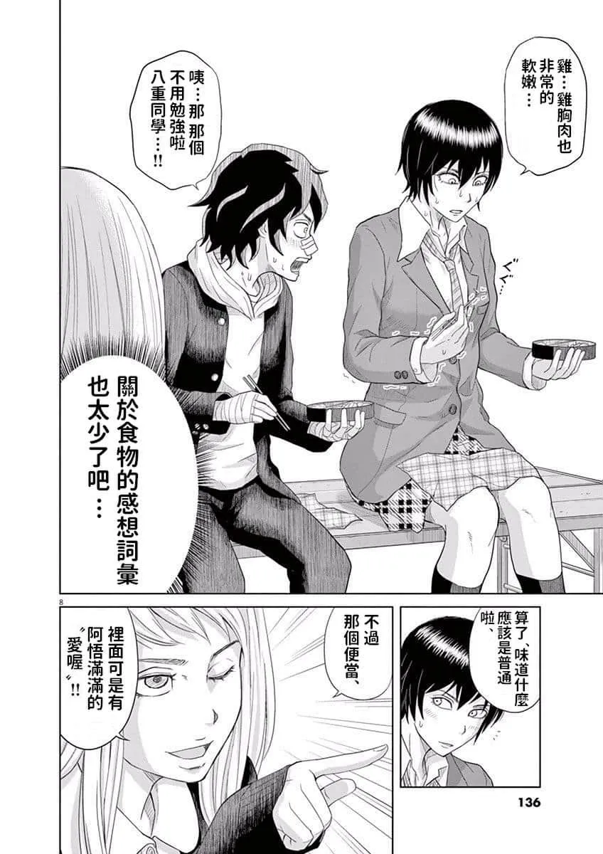 9话 第7页