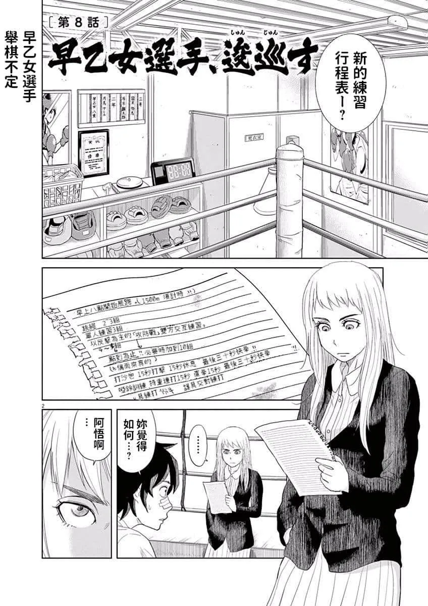 8话 第2页