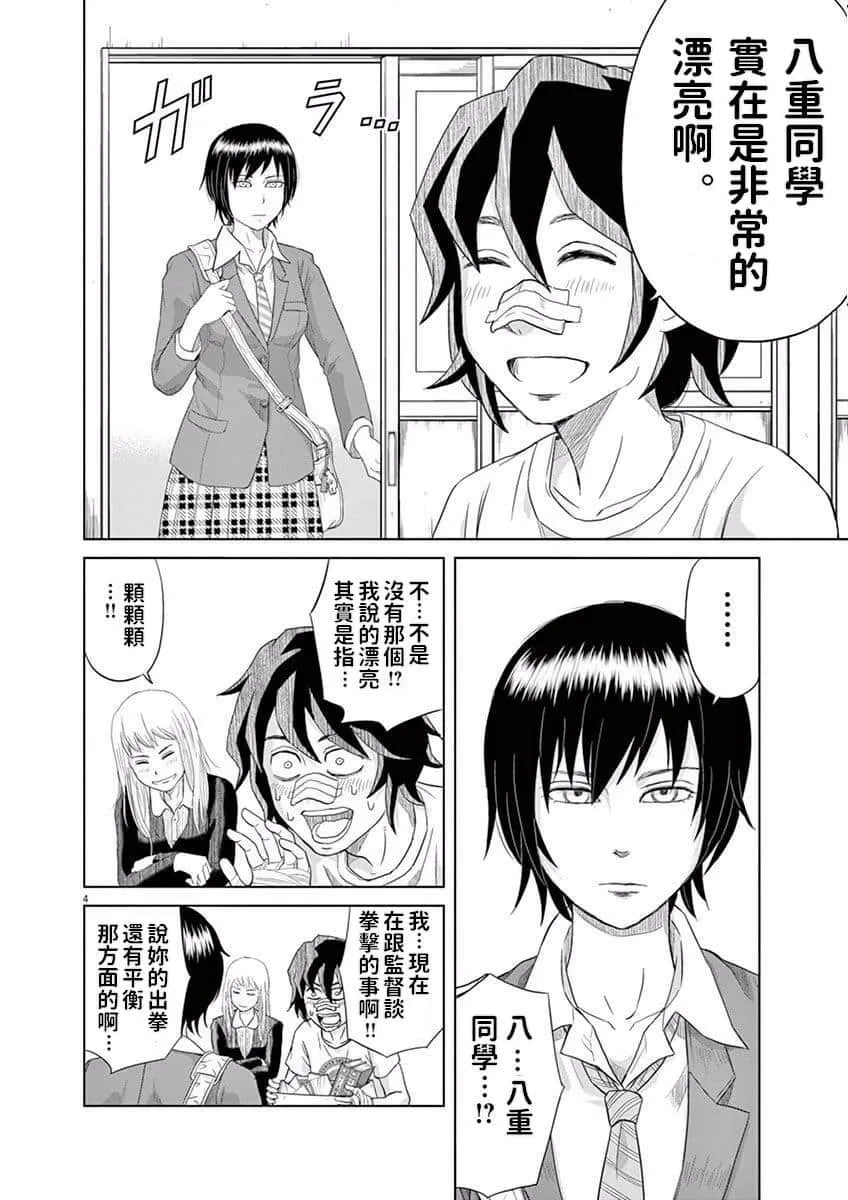 8话 第4页