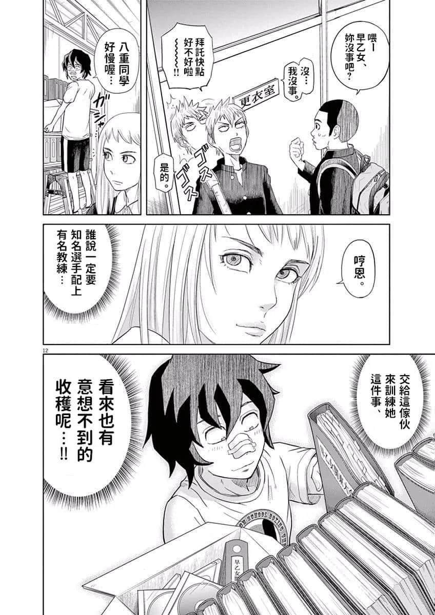 8话 第12页