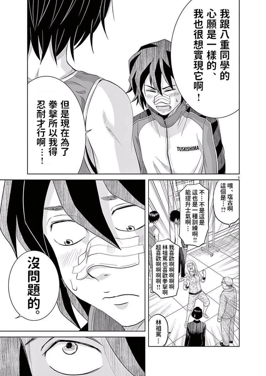 7话 第9页