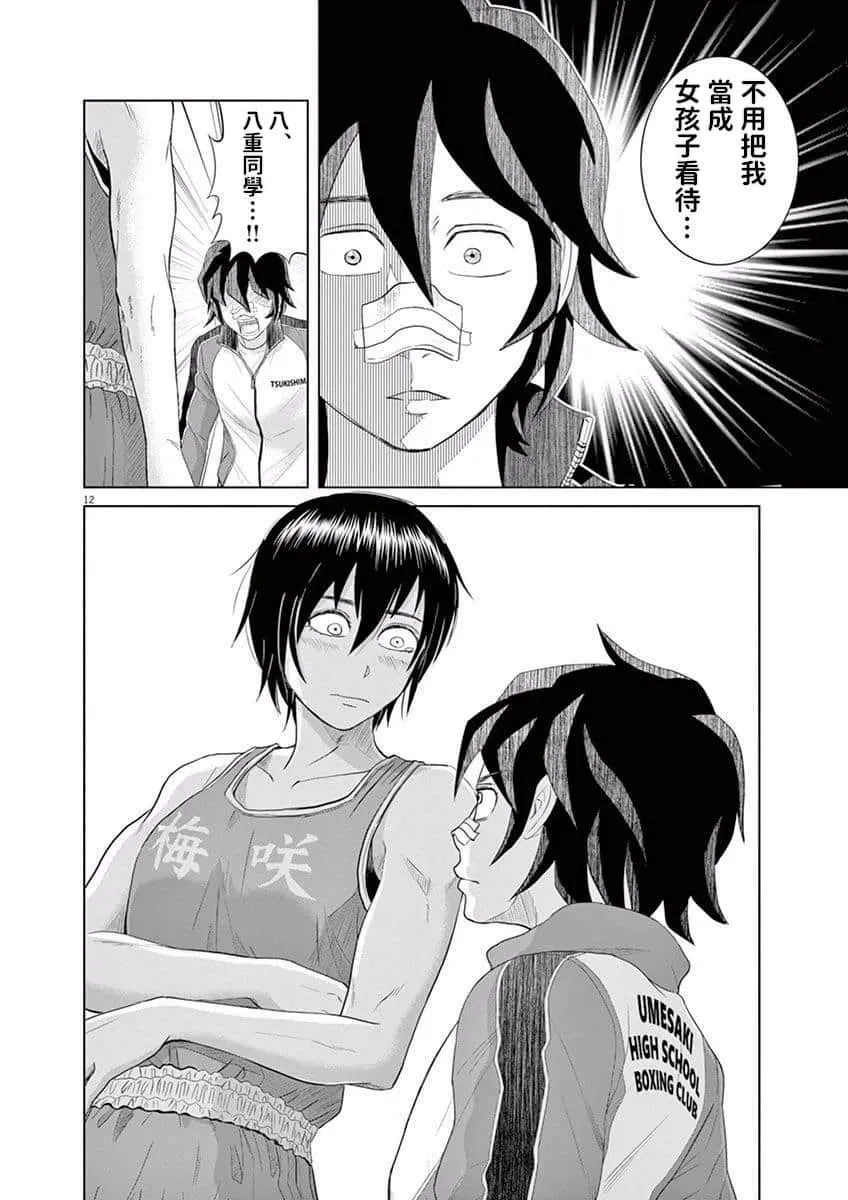 6话 第12页