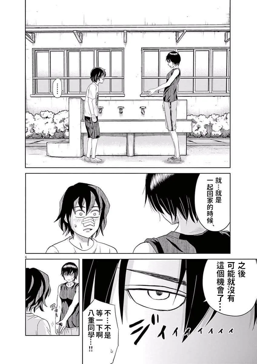 5话 第6页