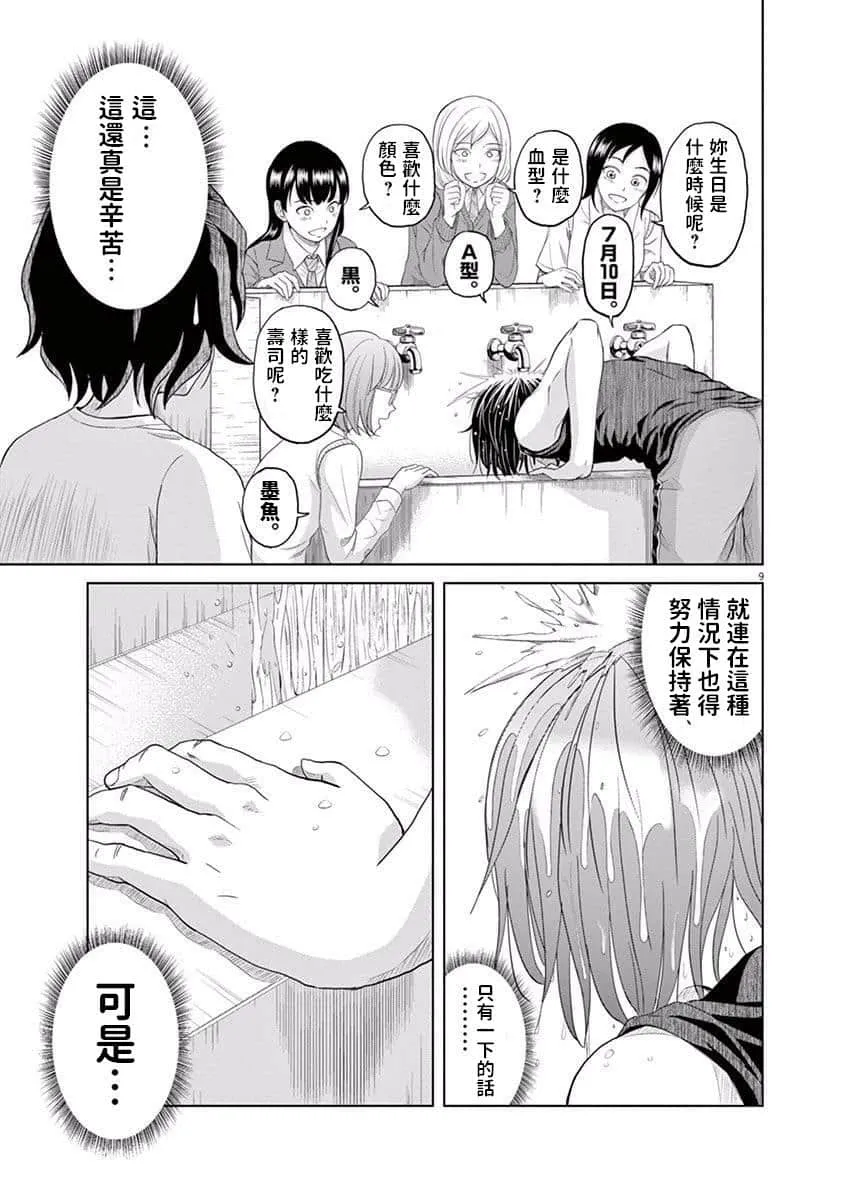 5话 第9页