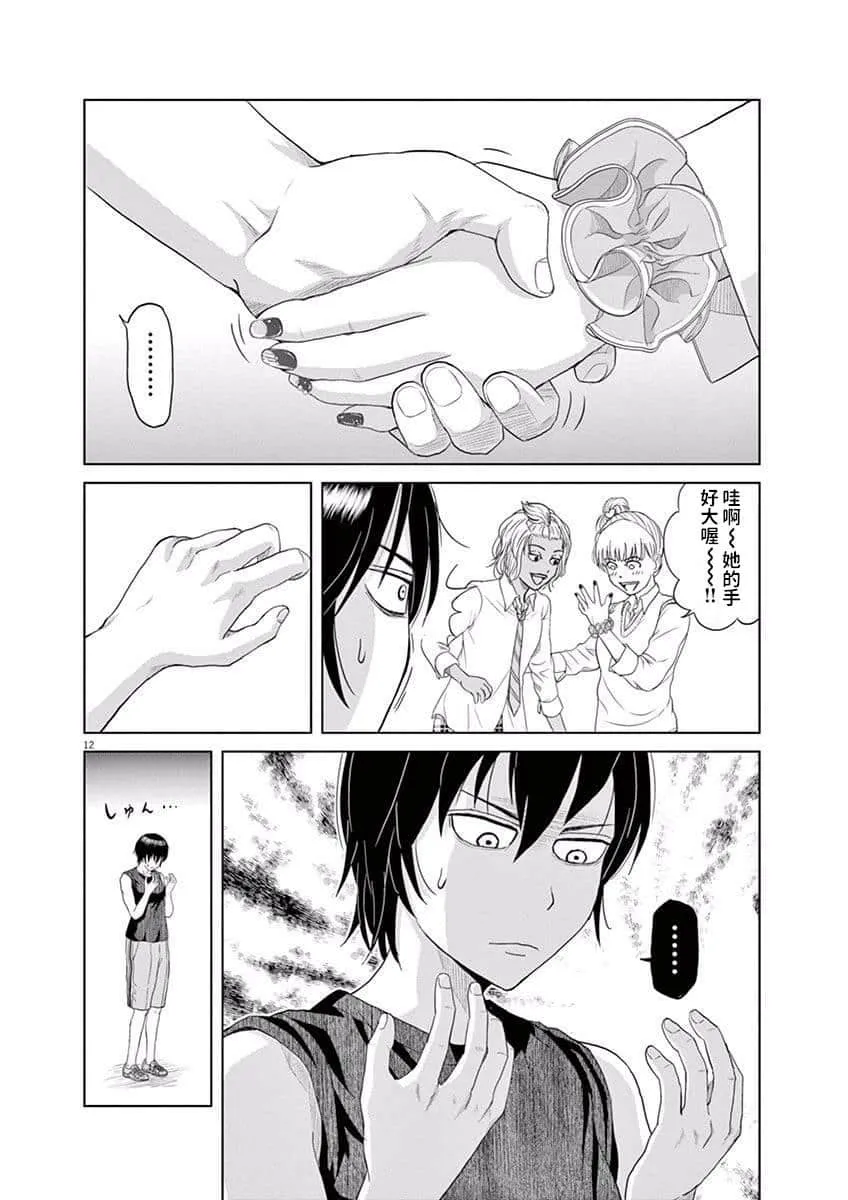 5话 第12页