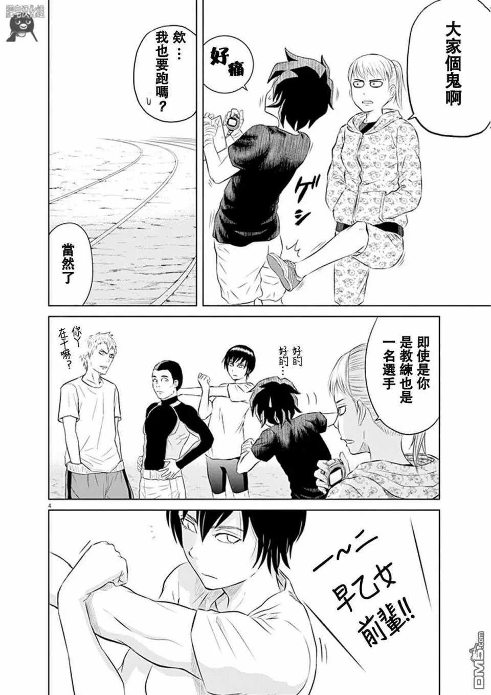 4话 第4页