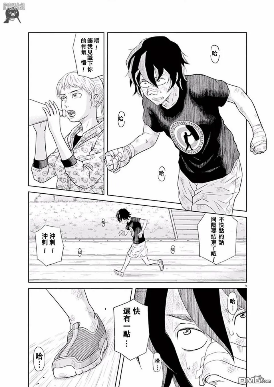 4话 第9页