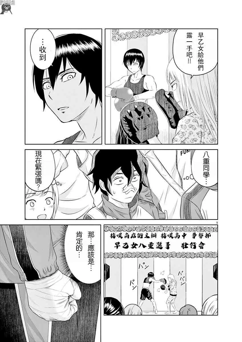 3话 第8页