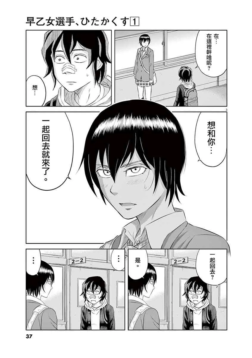 2话 第3页