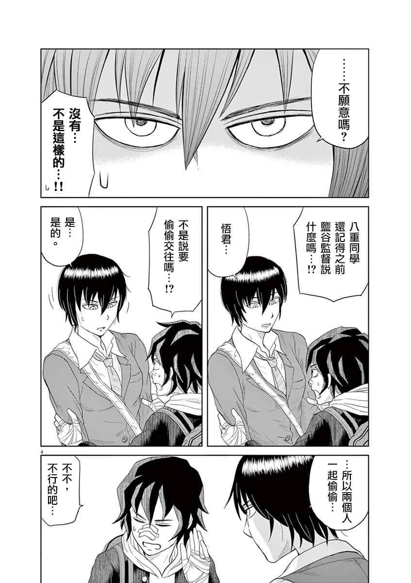 2话 第4页