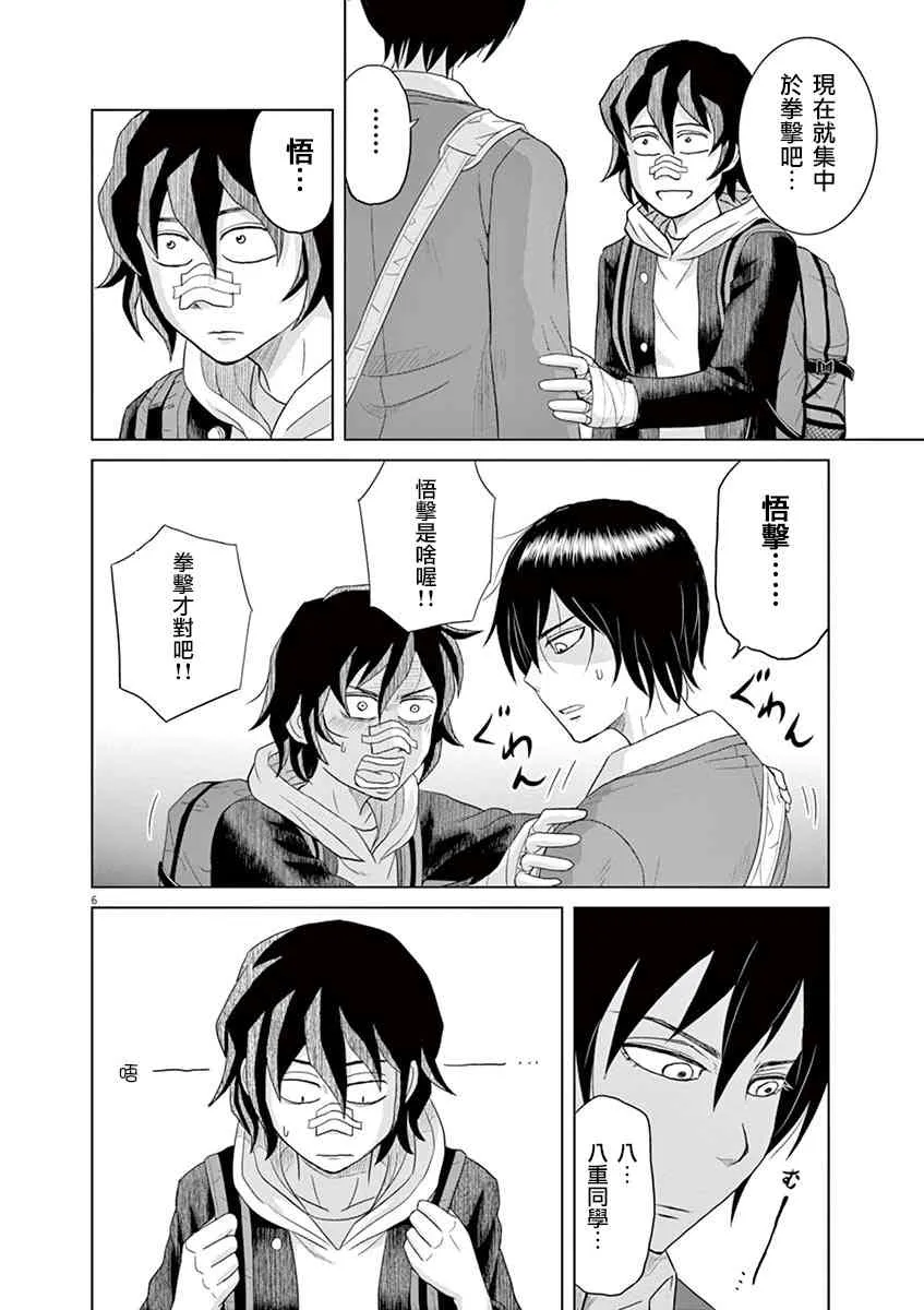 2话 第6页
