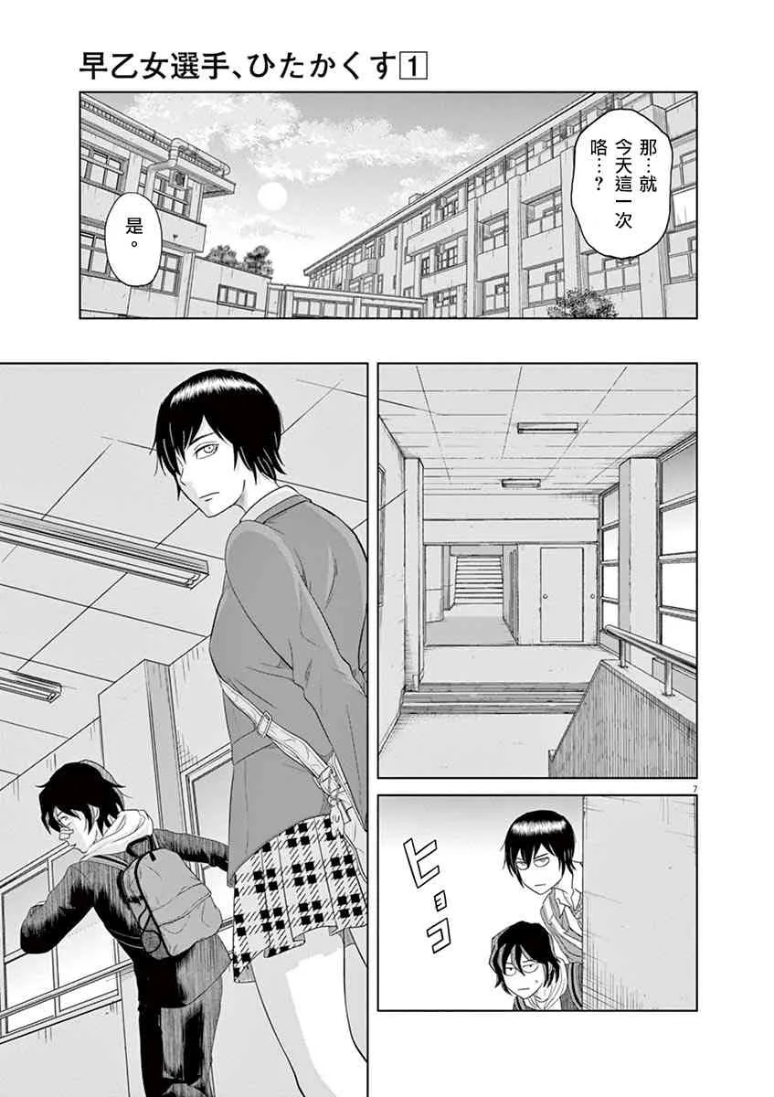 2话 第7页