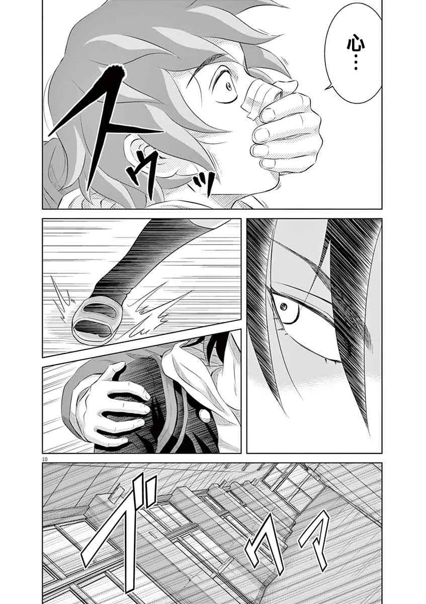 2话 第10页