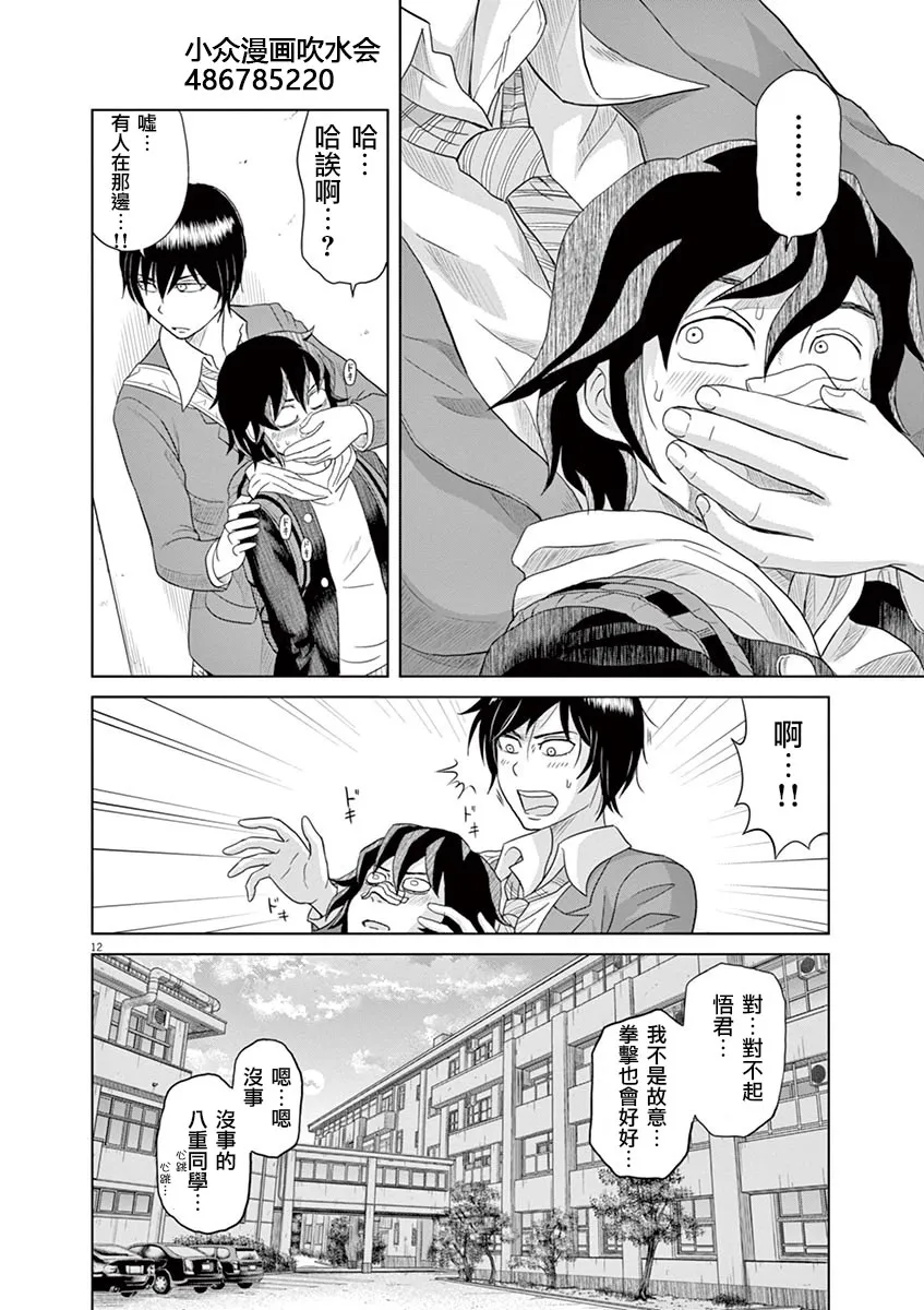 2话 第12页
