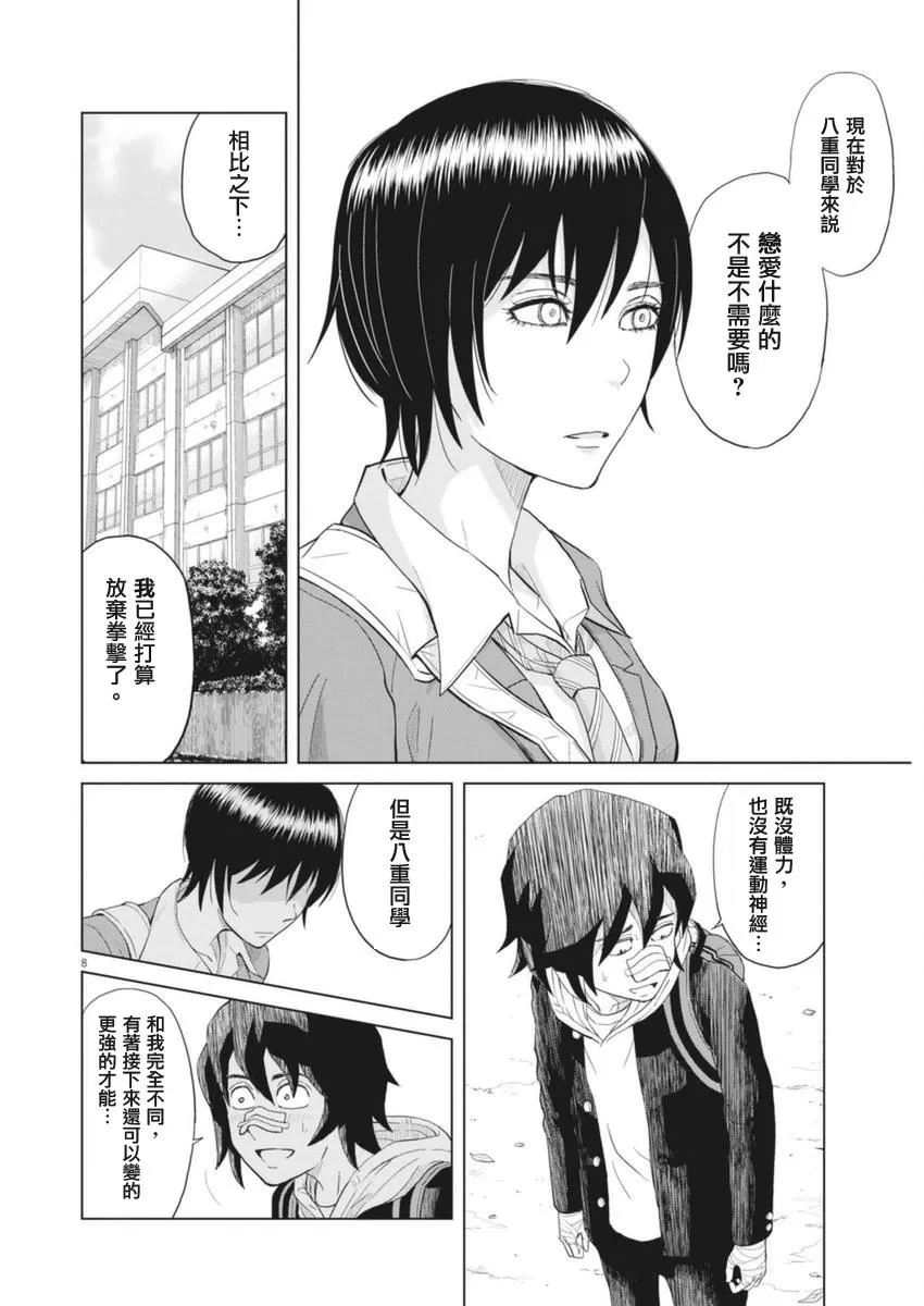 1话 第8页