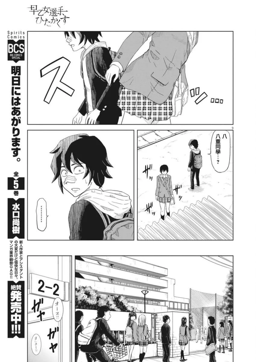 1话 第9页