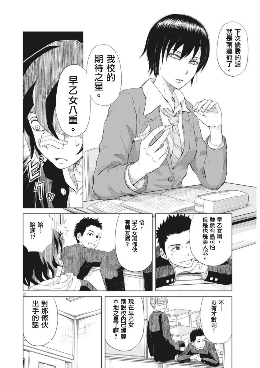 1话 第12页