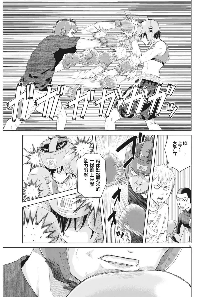 1话 第17页