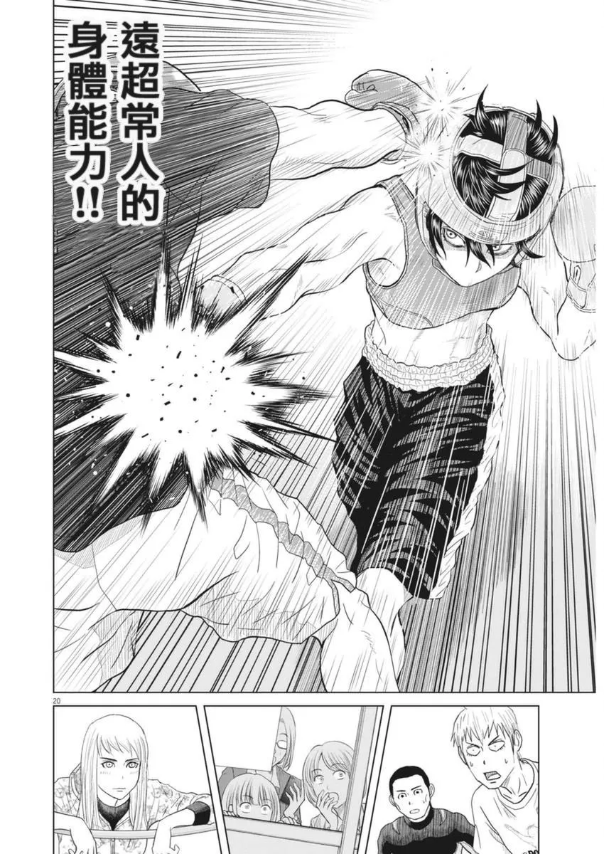1话 第20页