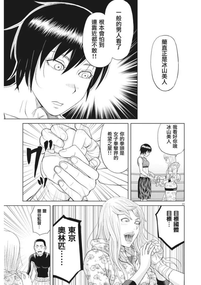 1话 第23页