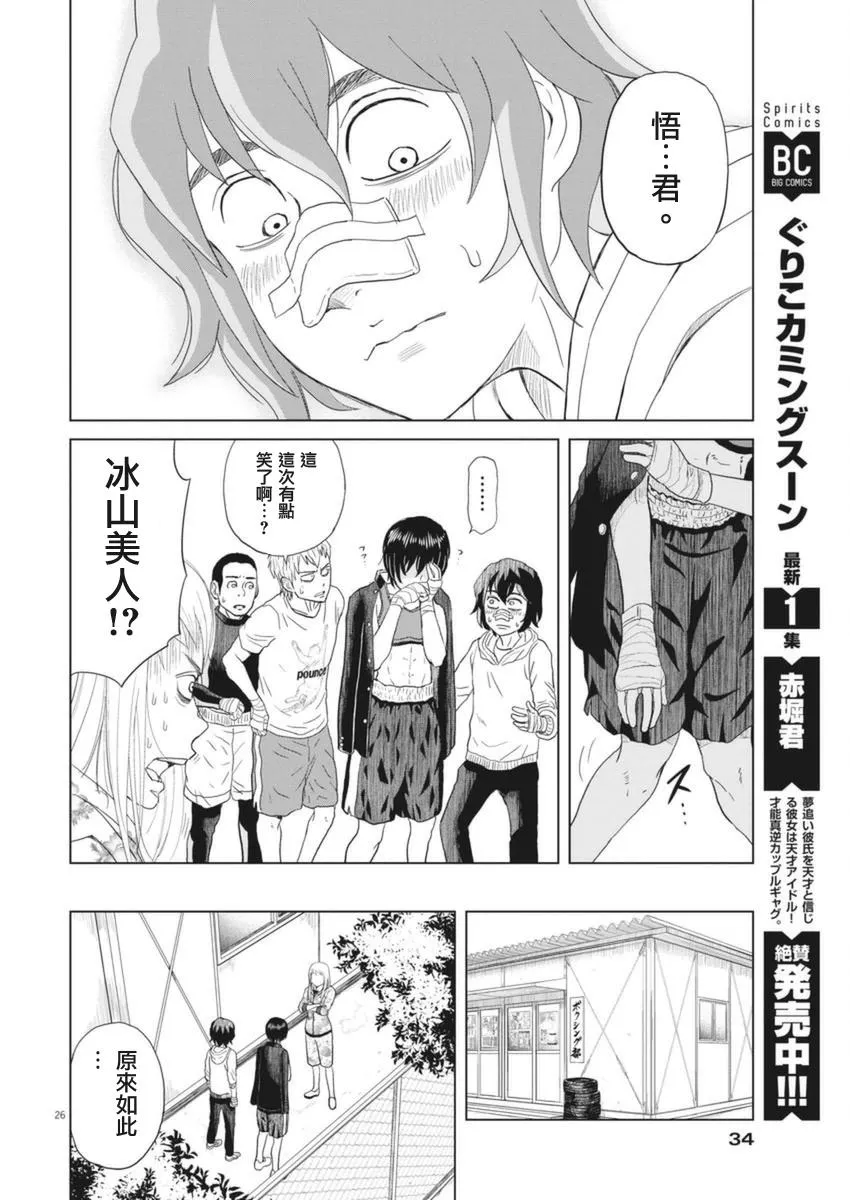 1话 第26页