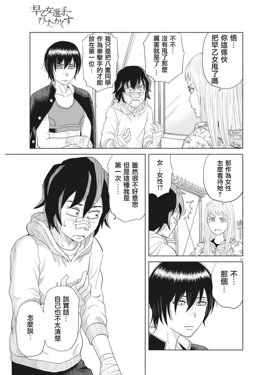1话 第27页