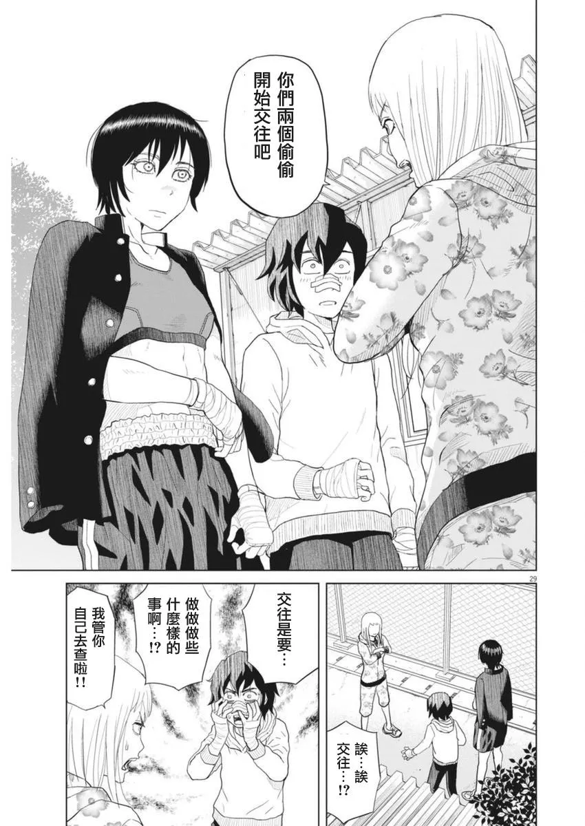 1话 第29页