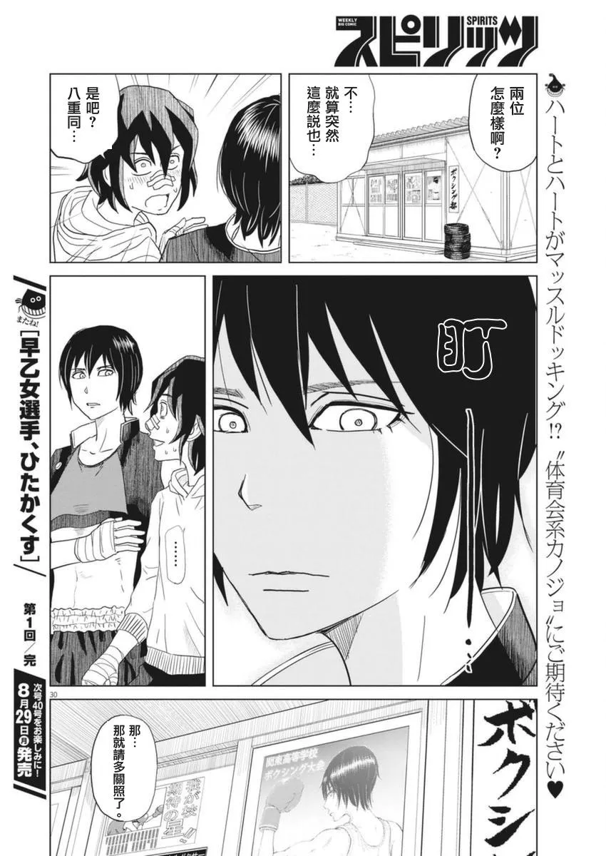 1话 第30页