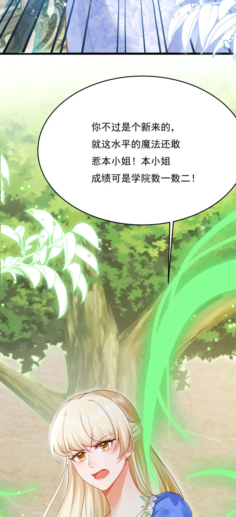 第8话 名声 第3页