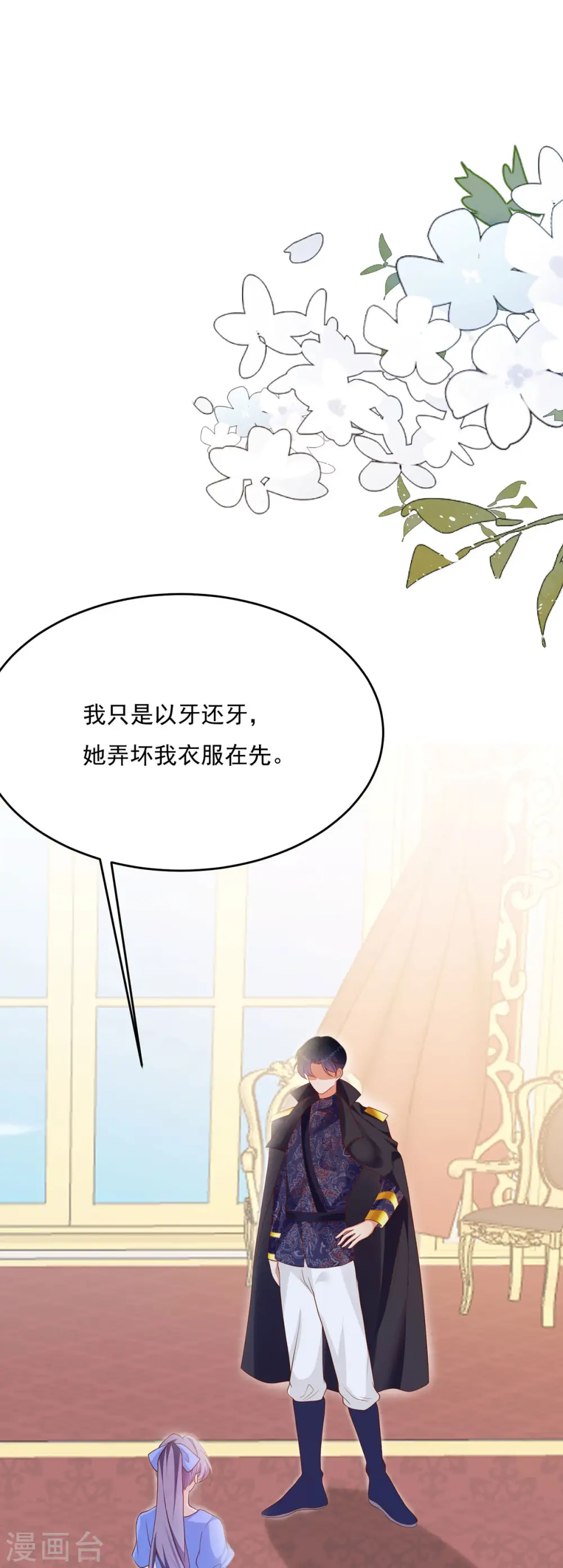 第8话 名声 第10页