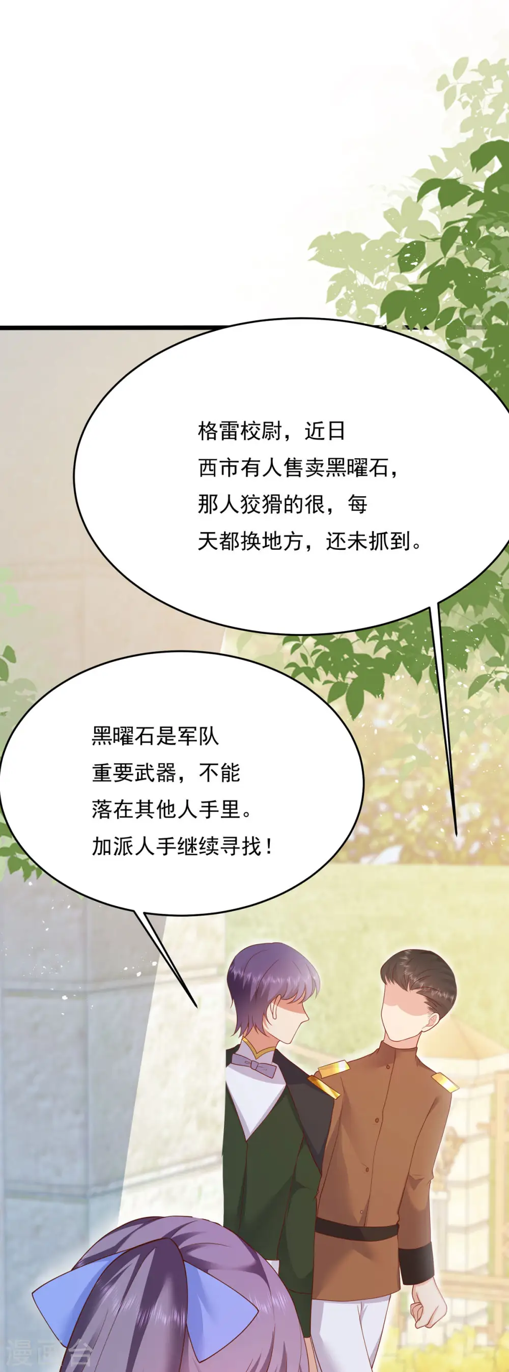 第8话 名声 第23页