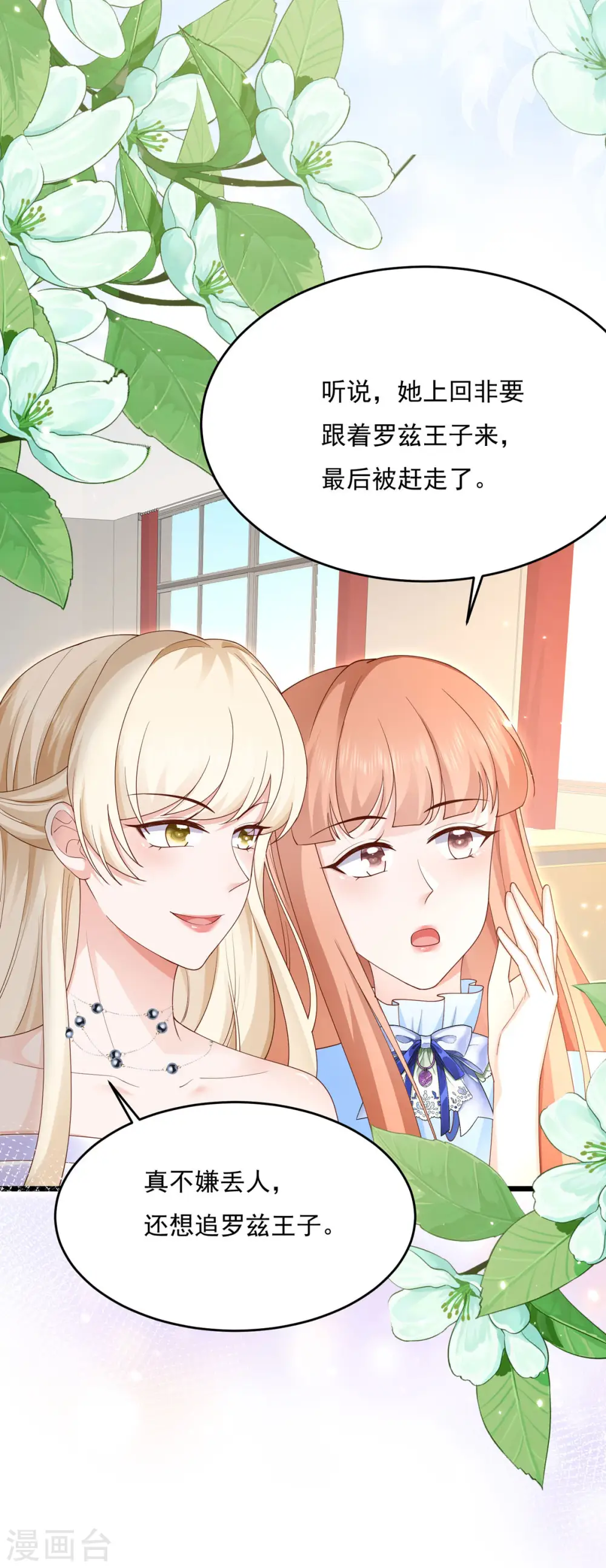 第7话 小惩罚 第13页