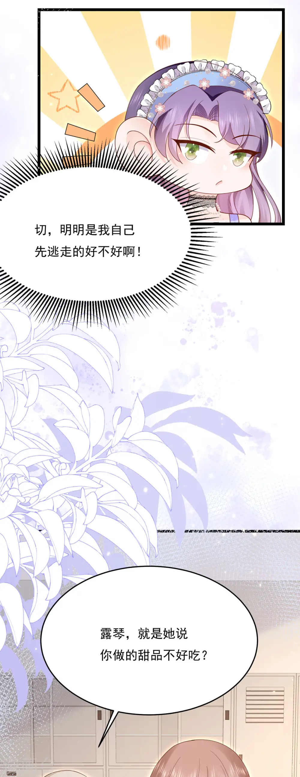 第7话 小惩罚 第14页