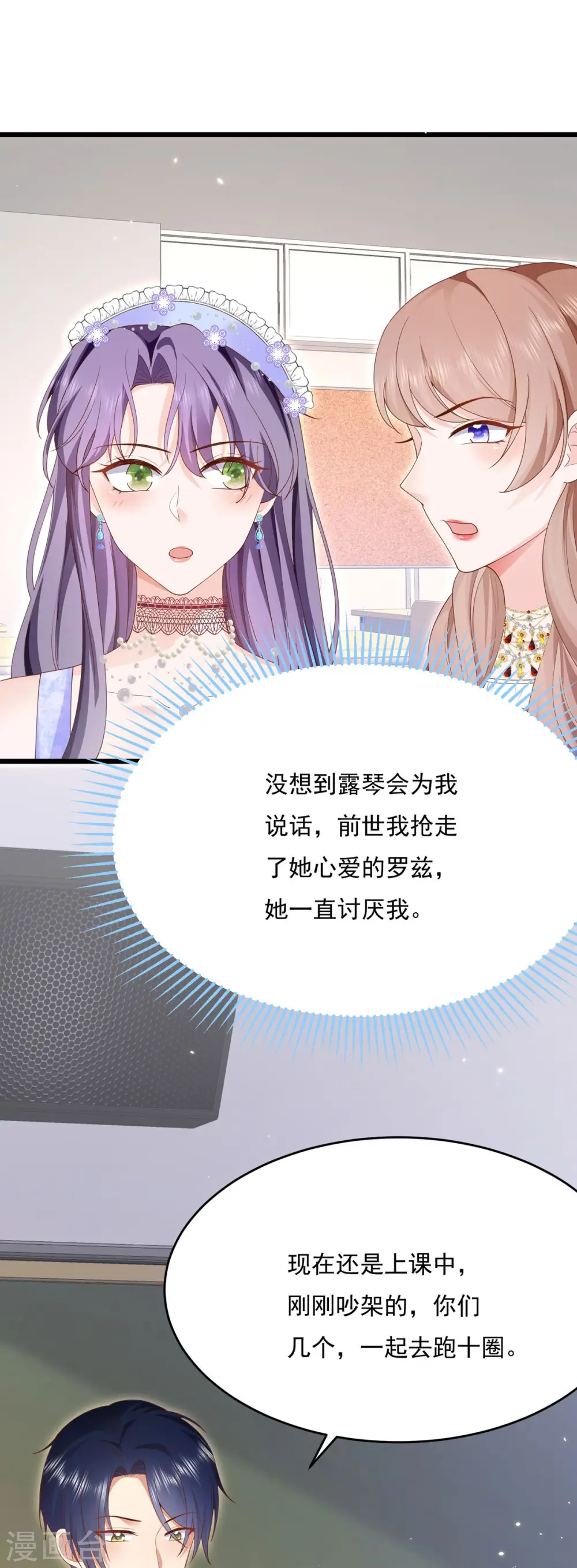 第7话 小惩罚 第17页