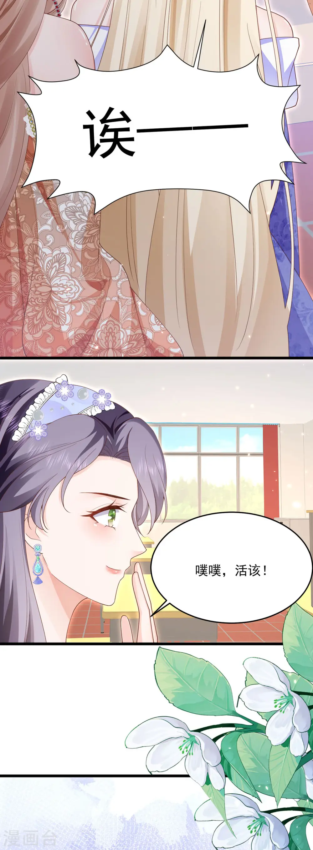 第7话 小惩罚 第19页