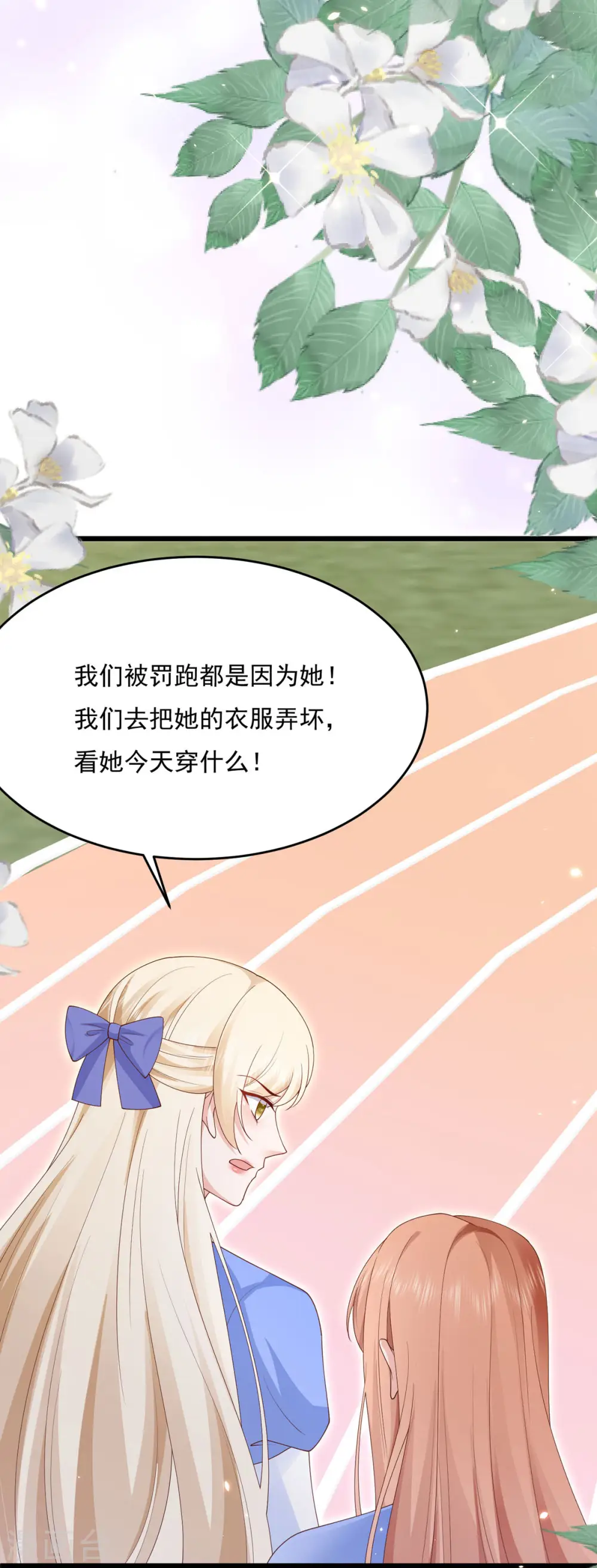 第7话 小惩罚 第25页