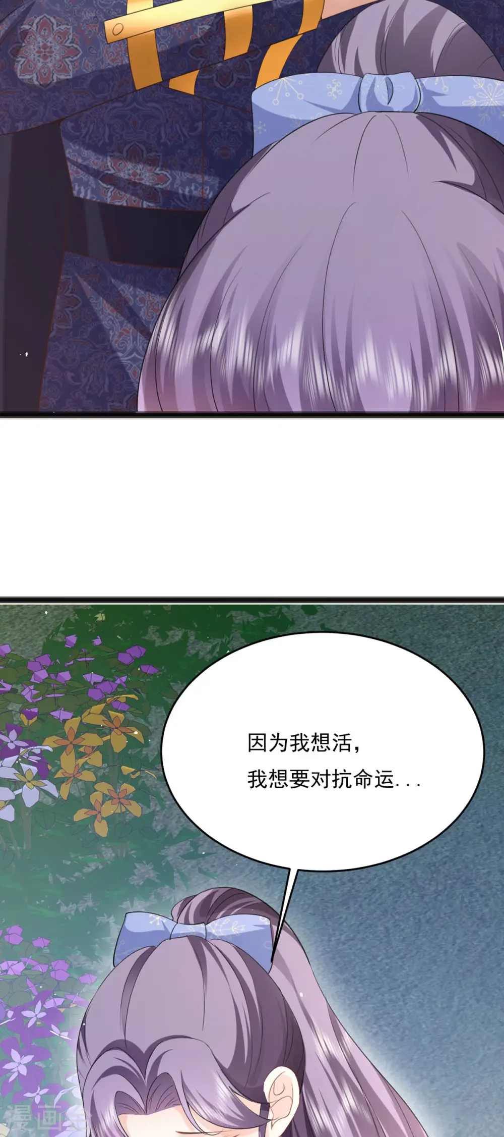 第6话 我想要对抗命运 第23页