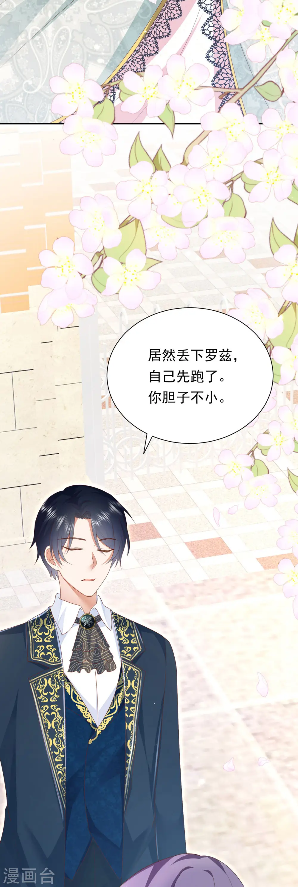 第5话 做个交易 第3页