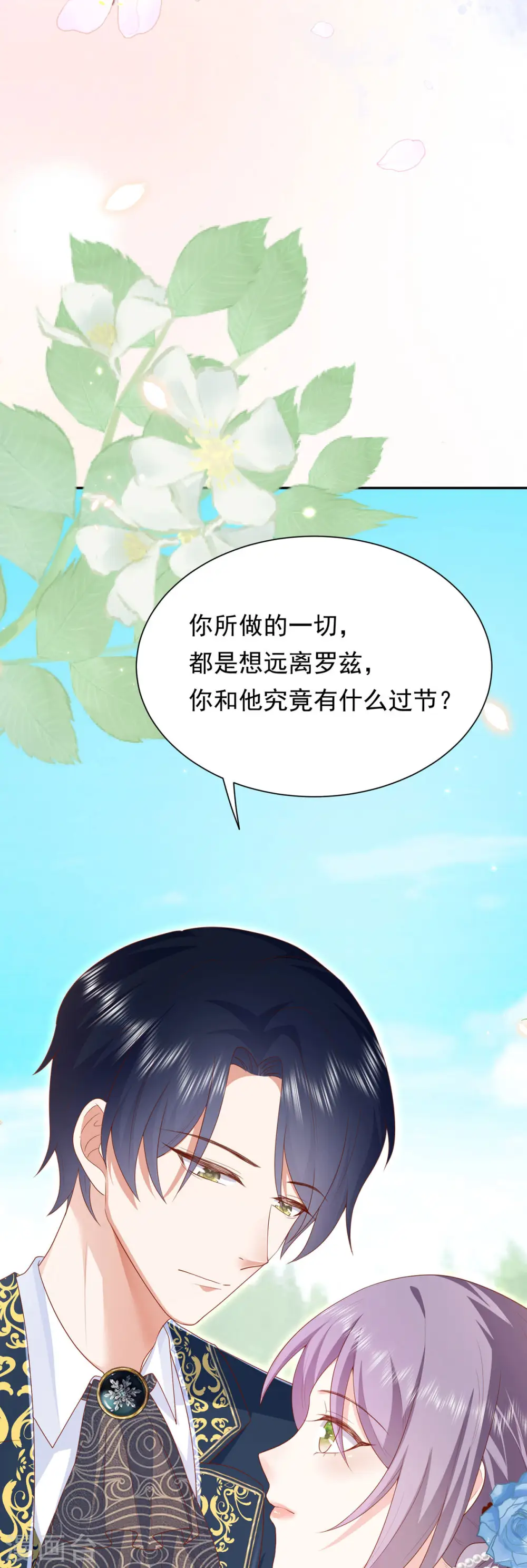 第5话 做个交易 第5页