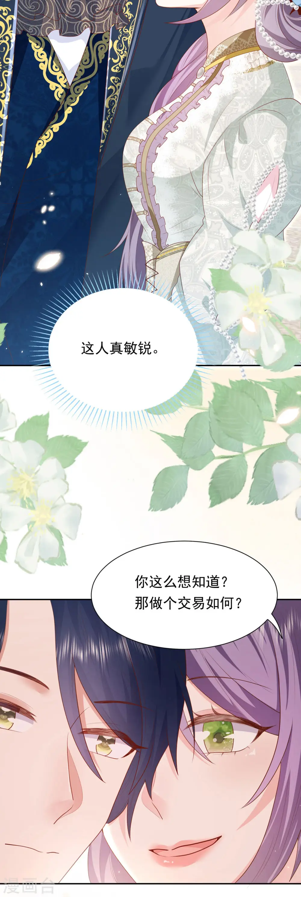 第5话 做个交易 第6页