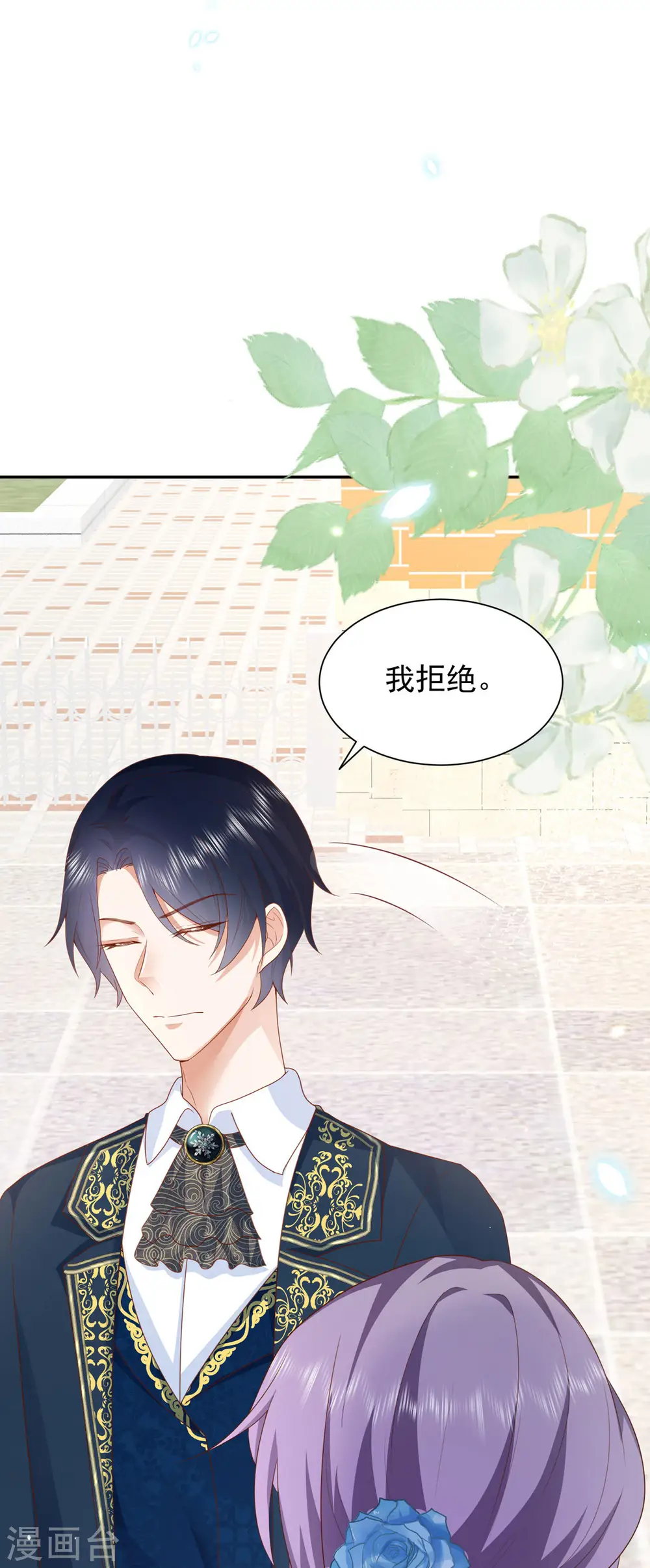 第5话 做个交易 第8页