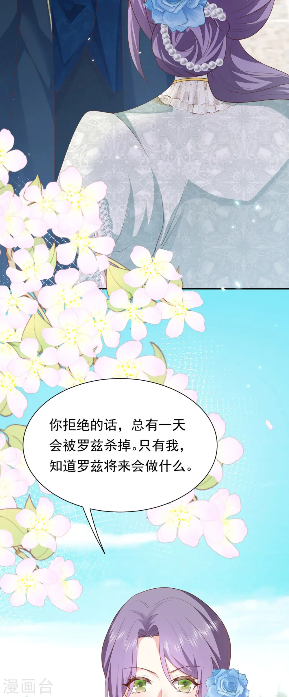 第5话 做个交易 第9页