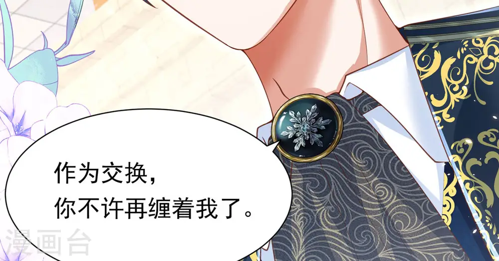 第3话 死缠烂打 第73页