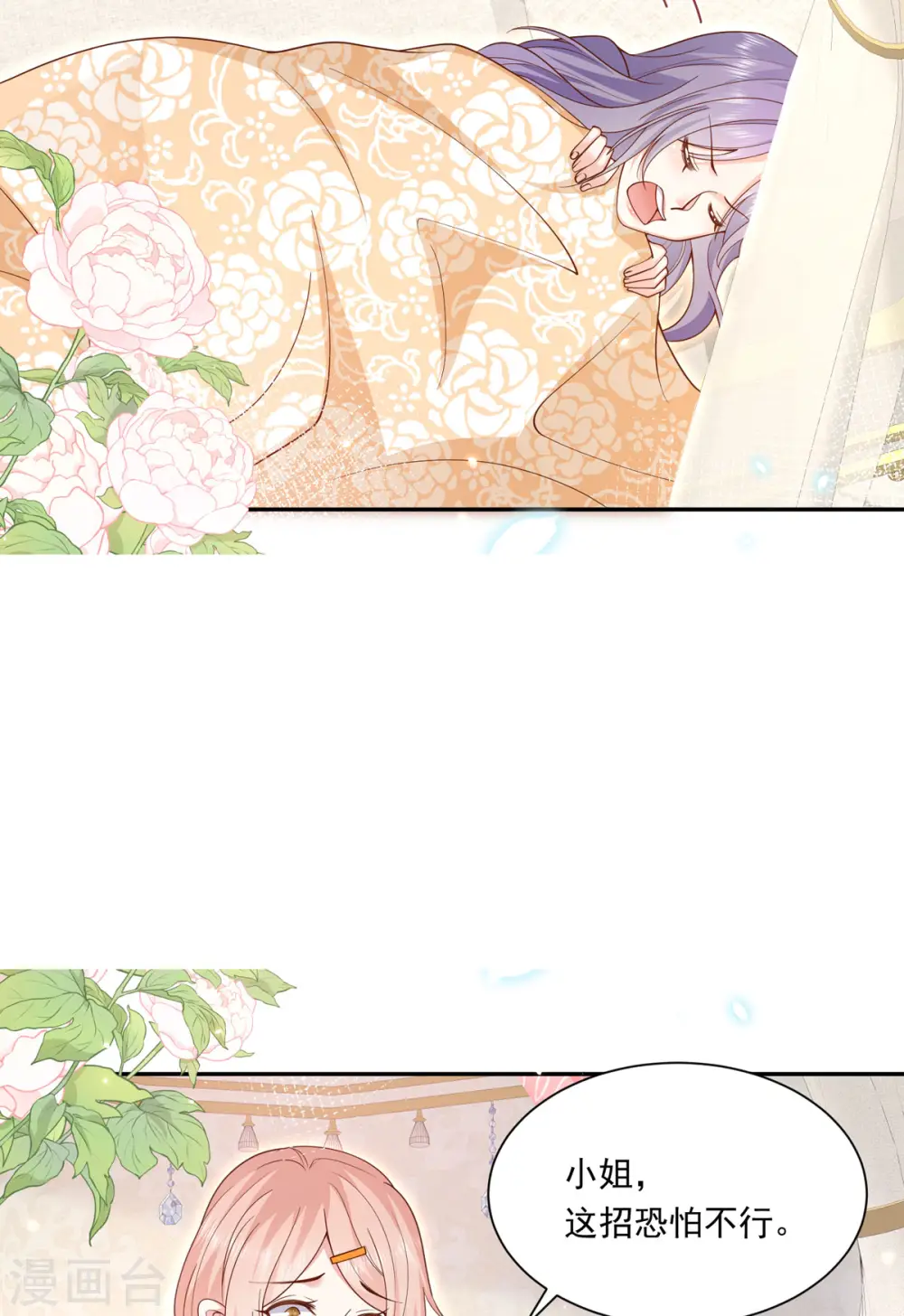第4话 王室学院 第3页