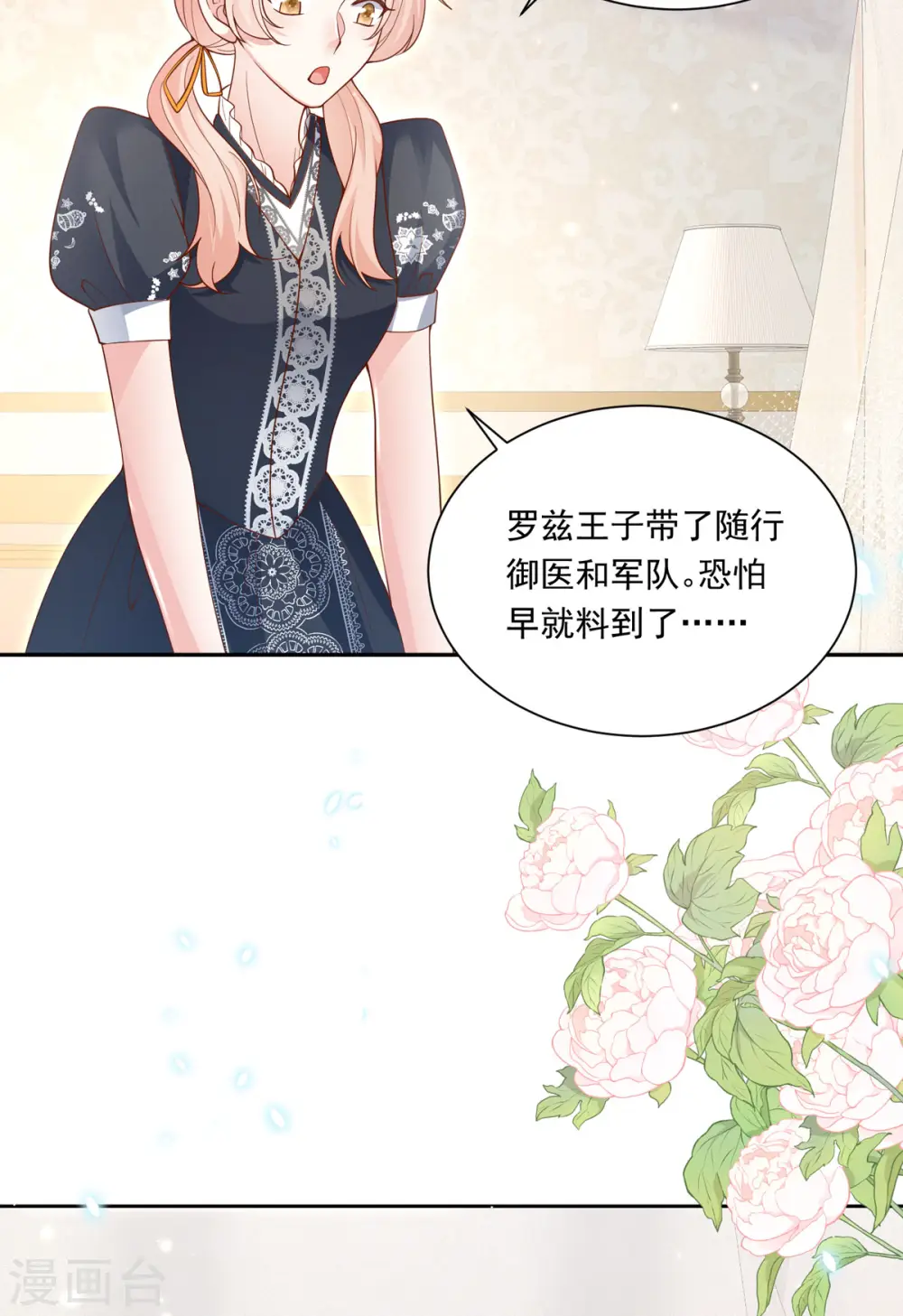 第4话 王室学院 第4页